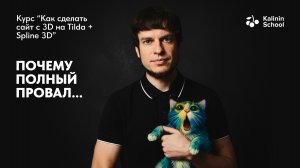 Почему курс “Делаем сайт с 3D” провалился. Сайты про Биткоин и Гарри Поттера. Нейросети Reve и Flux