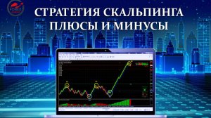 ТОП-4 Стратегии скальпинга для начинающих в 2025 году Полный гайд