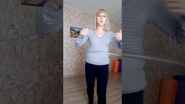 Упражнение с обручем♀️