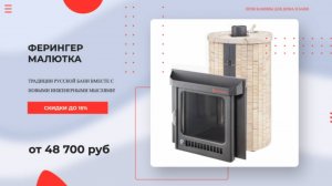 Печь Ферингер Малютка для русской бани 💥 Банная печь Малютка Ферингер с гарантией от производителя