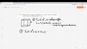 Задание 4.145