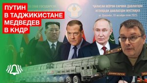 Депутат ФЁДОРОВ: зачем ПУТИН ездил в Таджикистан | МЕДВЕДЕВ в КНДР | интервью БЕЛРУСИНФО