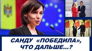 МОЛДОВА И ПРИДНЕСТРОВЬЕ ПОСЛЕ ВЫБОРОВ. ТАРО-ПРОГНОЗ НА 2025 ГОД