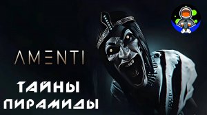 AMENTI полное прохождение с русской озвучкой. Топовый хоррор на сегодняшний день