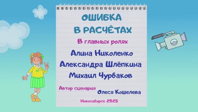 Ошибка в расчетах 😉