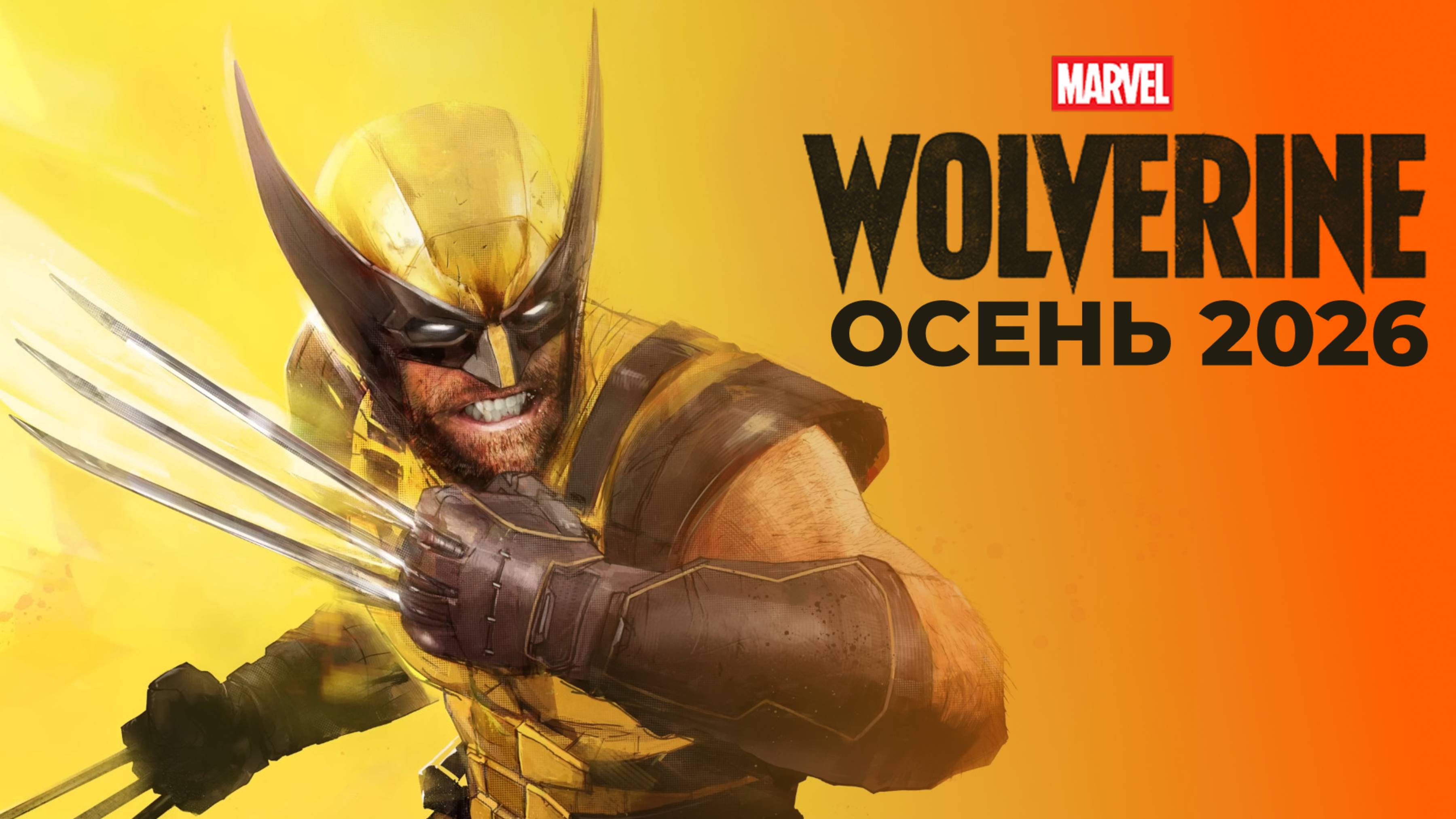 Wolverine | Трейлер + геймплей