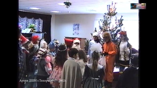 2002 декабрь 26 НОВОГОДНЯЯ ЕЛКА ДШИ г.Тихорецк