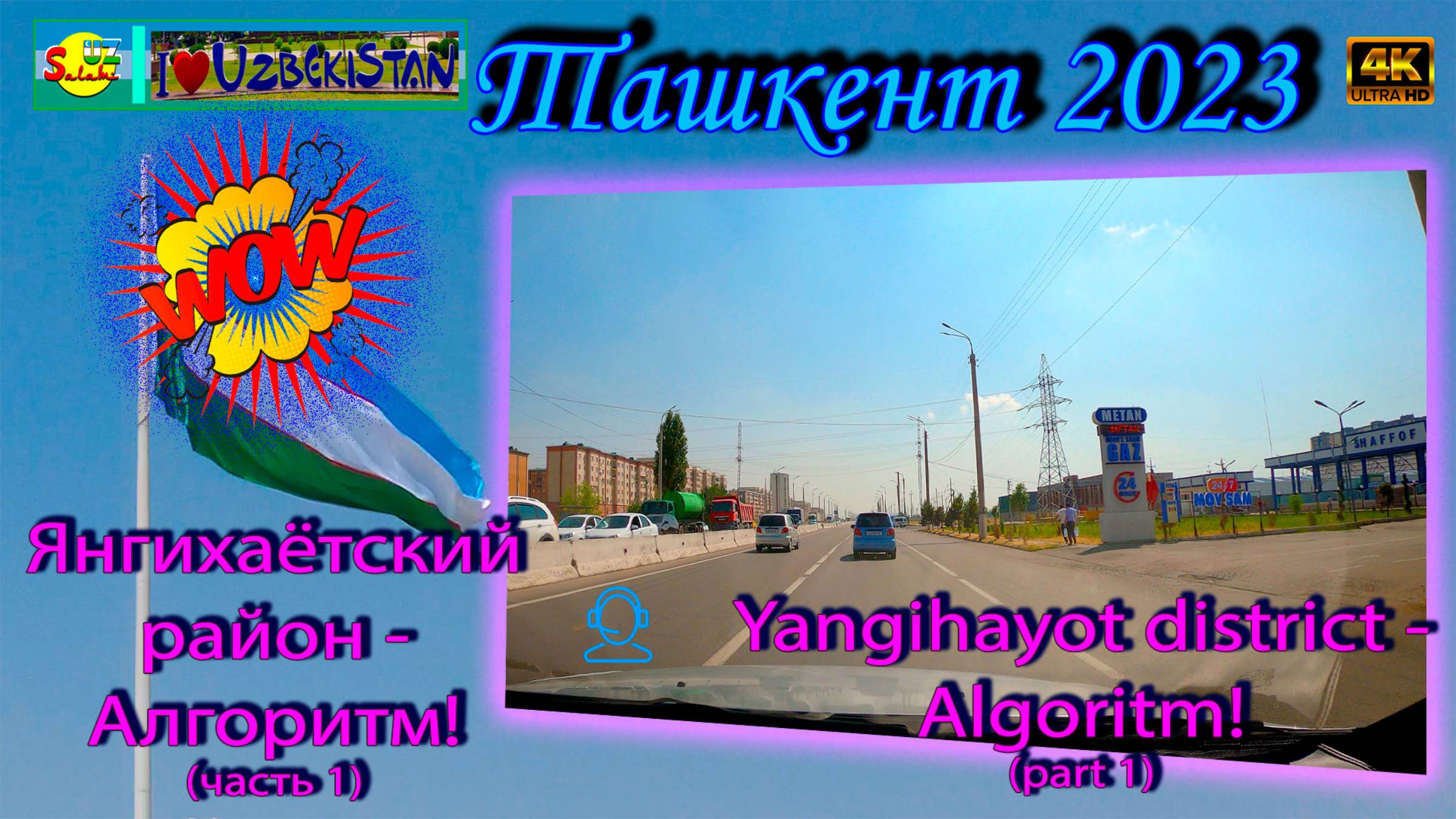 Янгихаётский район - Алгоритм! ч.1 (автопоездка) | Yangihayot District - Algoritm! P.1 (city Trip)