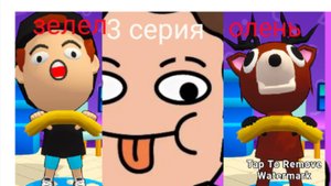 играю игру про спагетти 3 в 3д 3 серия