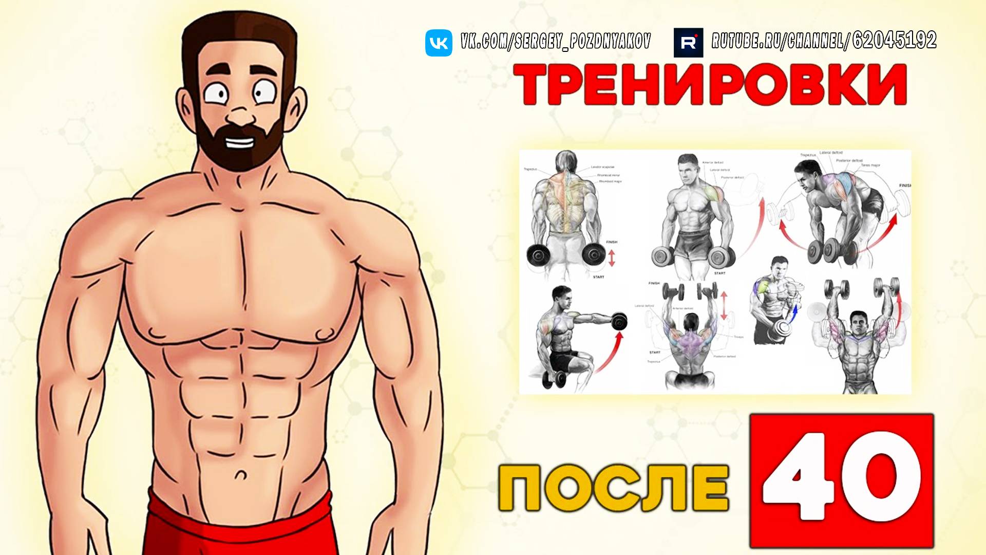 Можно ли накачаться после 40? Да! Преобразите себя, несмотря на цифры!
