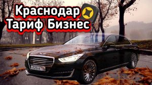 Тариф Бизнес|Краснодар| Хмурая суббота