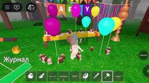 Вечеринка обновления в Ролбокс