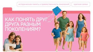 РАЗГОВОРЫ О ВАЖНОМ 13.10.25 Как понять друг друга разным поколениям?