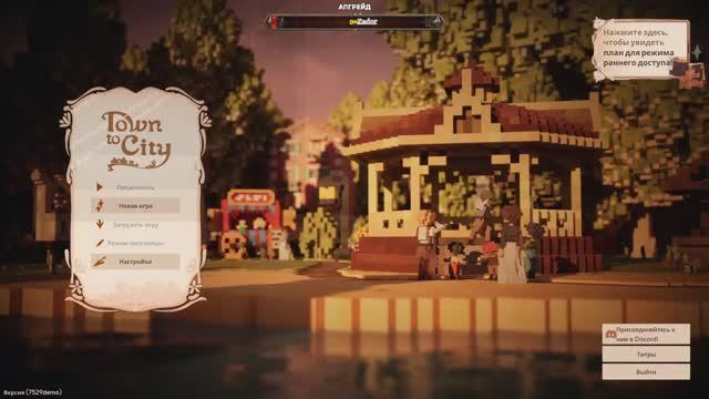Town To City - НЕОБЫЧНЫЙ ГРАДОСТРОЙ\Demo