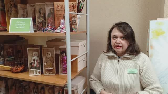 Выставка кукол «Традиции народного костюма»