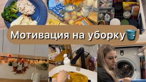 Один день из жизни мамы 👧🏻❤️ Мотивация на домашние дела🧺