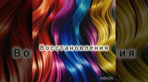 Активы для восстановления и роста волос на MILORA.RU