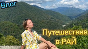МОРЕ, СОЛНЦЕ, ГОРЫ - все это СОЧИ. Путешествую одна