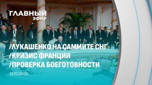 Главный эфир. 12.10.2025