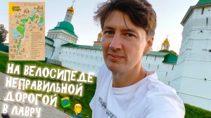 Путешествие на велосипеде в г.Сергиев Посад