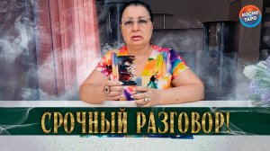 ОН ХОЧЕТ ВЗЯТЬ РЕВАНШ! ОН ХОЧЕТ ВЫСКАЗАТЬСЯ! | Гадание таро расклад