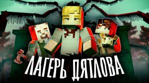 МАНЬЯК ДЕТСКОГО ЛАГЕРЯ - Minecraft сериал MyNeosha