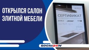 В Сочи торжественно открыл свои двери новый салон элитной мебели «ALPACIO»