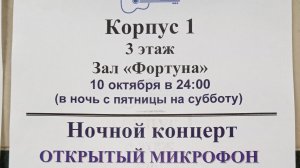 БардАкадемия. Открытый микрофон 11 октября 2025