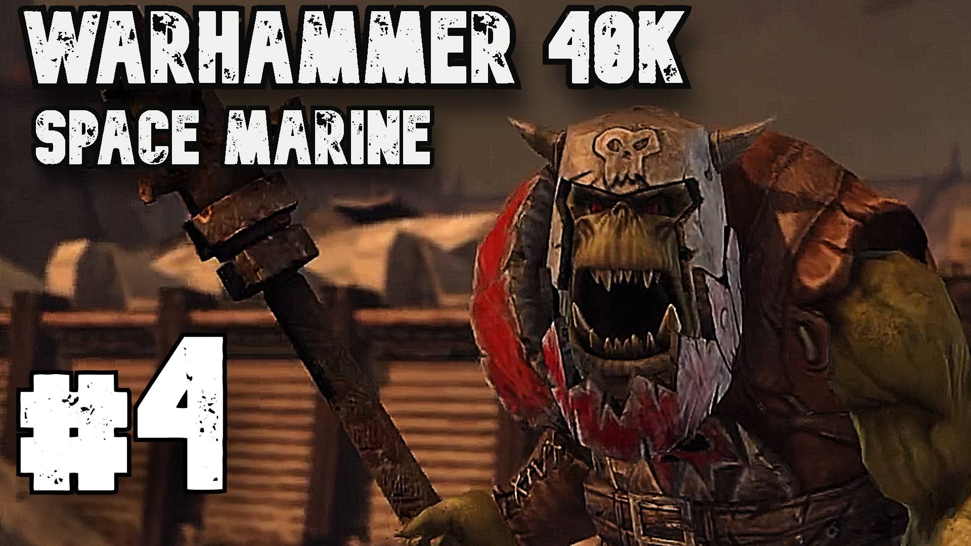 Финал ► Warhammer 40 000 Space Marine ► Прохождение #4