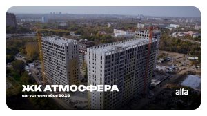 Дневник стройки: Атмосфера | август-сентябрь 2025 🏗️