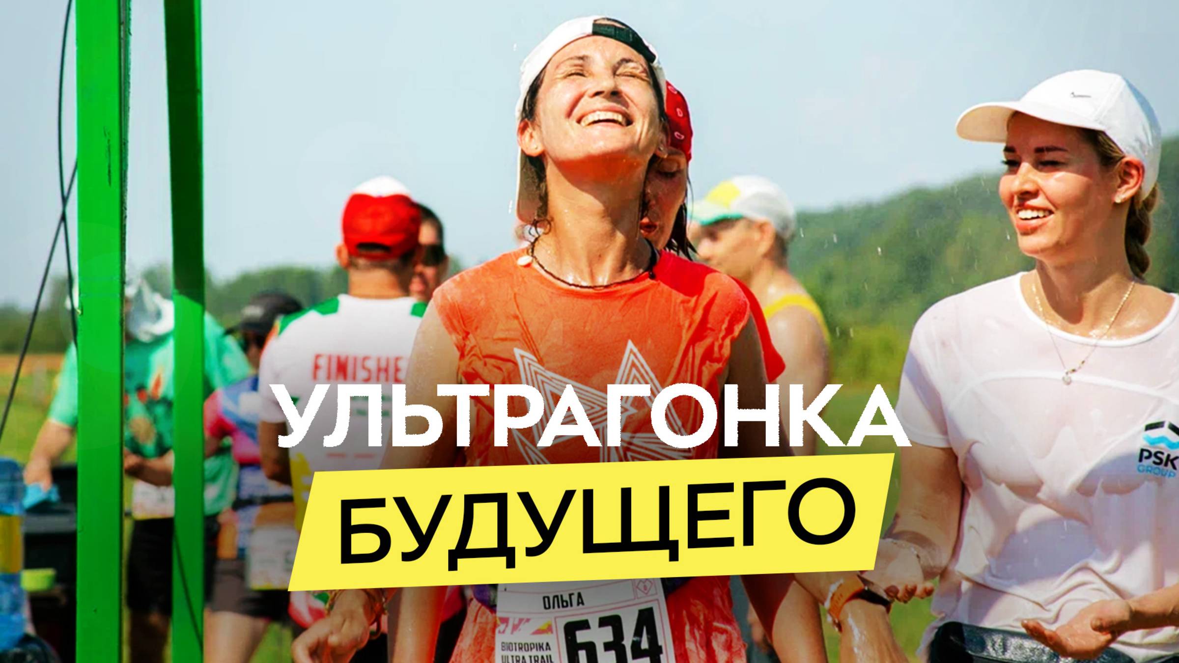 Как мы создавали Бэкъярд. Biotropika — гонка-преодоление