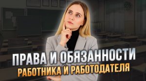 ТРУДОВОЕ ПРАВО для ЕГЭ и ОГЭ по обществознанию