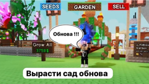 Обновление в вырасти сад Пэты  I_Roblox_carrot_гайд
