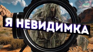 ОН ДУМАЛ ЕГО СОВЕРШЕННО НЕ ВИДНО