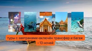 Прямые рейсы в Таиланд в конце октября на 13 дней