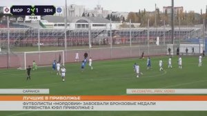 Награждение «Мордовии» за 3 место в ЮФЛ Приволжье