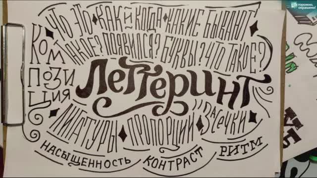 Мк леттеринг