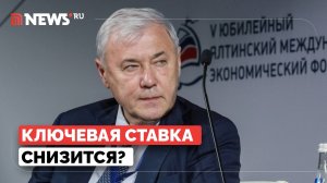 Аксаков спрогнозировал снижение ключевой ставки