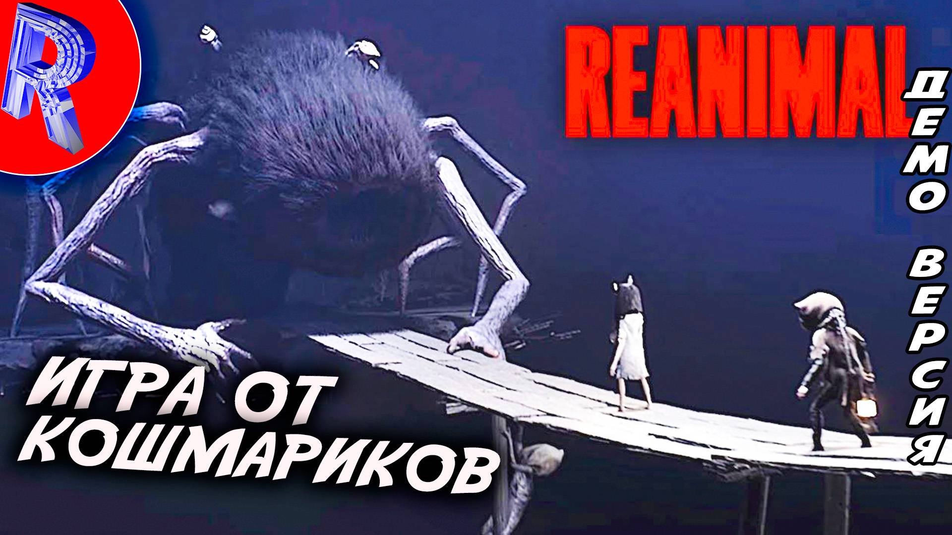 🔥🎮 СМОТРИМ ДЕМКИ БУДУЩИХ ИГР 🕹️ REANIMAL \\ PAINKILLER \\ ГУБКА БОБ DEMO смотреть онлайн