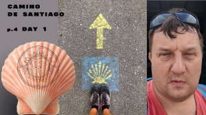 Камино де Сантьяго. Путь Сантьяго. День 1