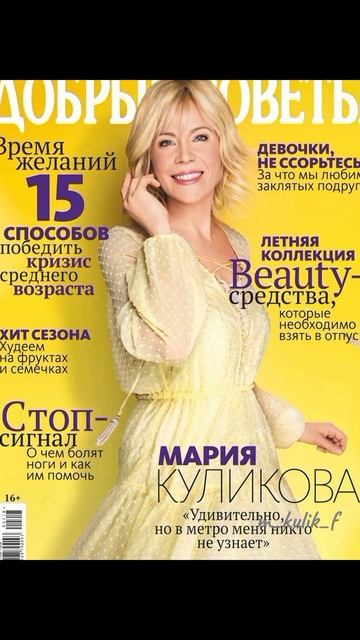 Девушка с обложки😍
Мария Куликова❤ смотреть онлайн