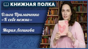 Книжная полка выпуск №254