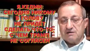 Я.КЕДМИ: Трамп, надавив Турции на правое яичко, а Катару на левое, заставил их отрезать яйца ХАМАСу