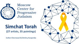 Simchat Torah (27 artist, 35 work-arts)