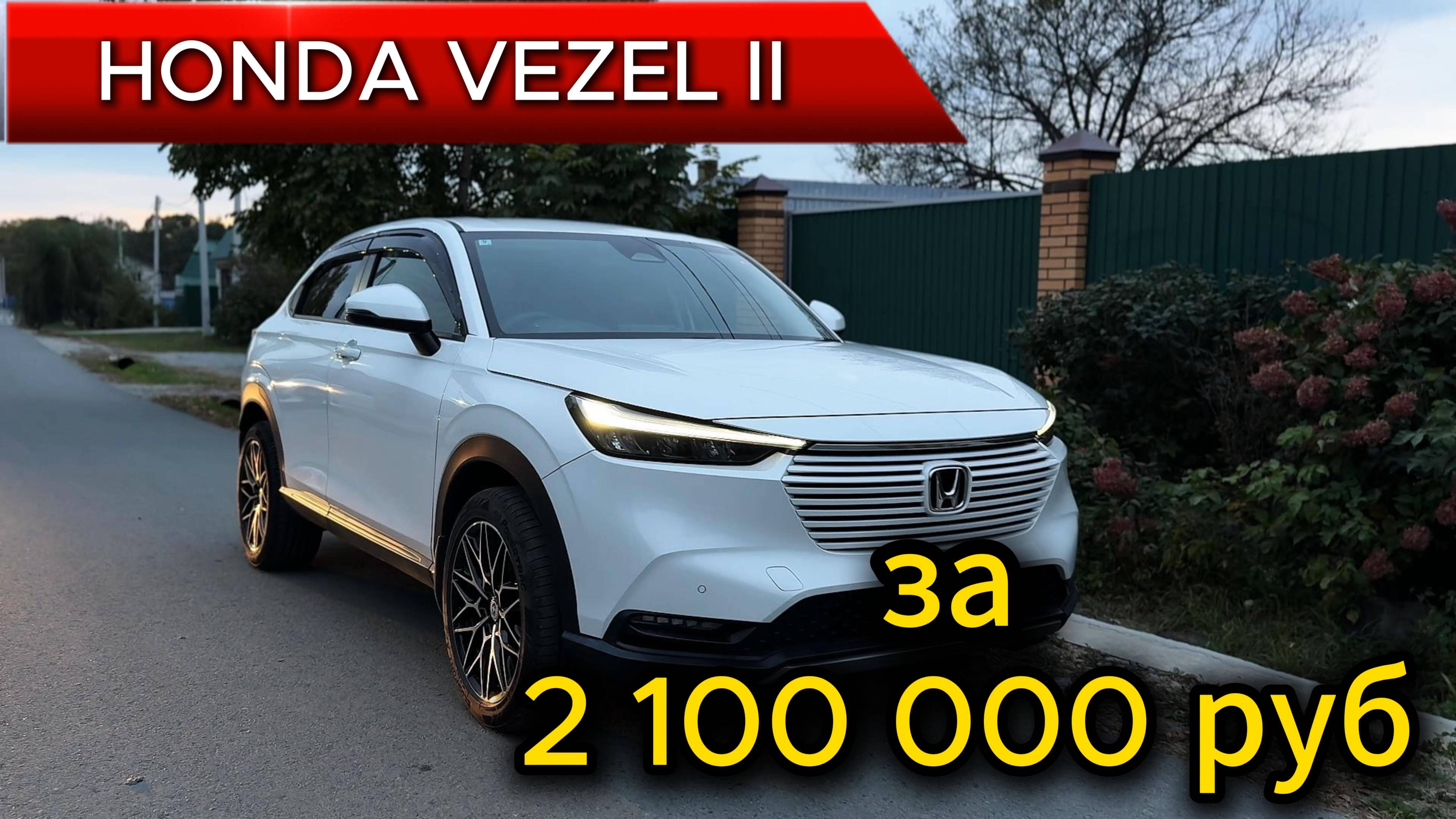 Обзор Хонда везел (Honda Vezel) 2022 год! Красавец от Хонды!