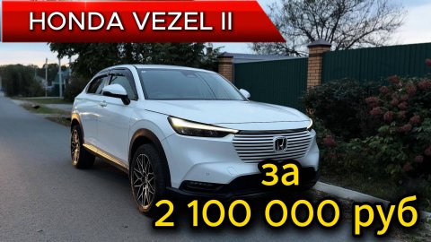 Обзор Хонда везел (Honda vezel) 2022 год! Красавец от Хонды!