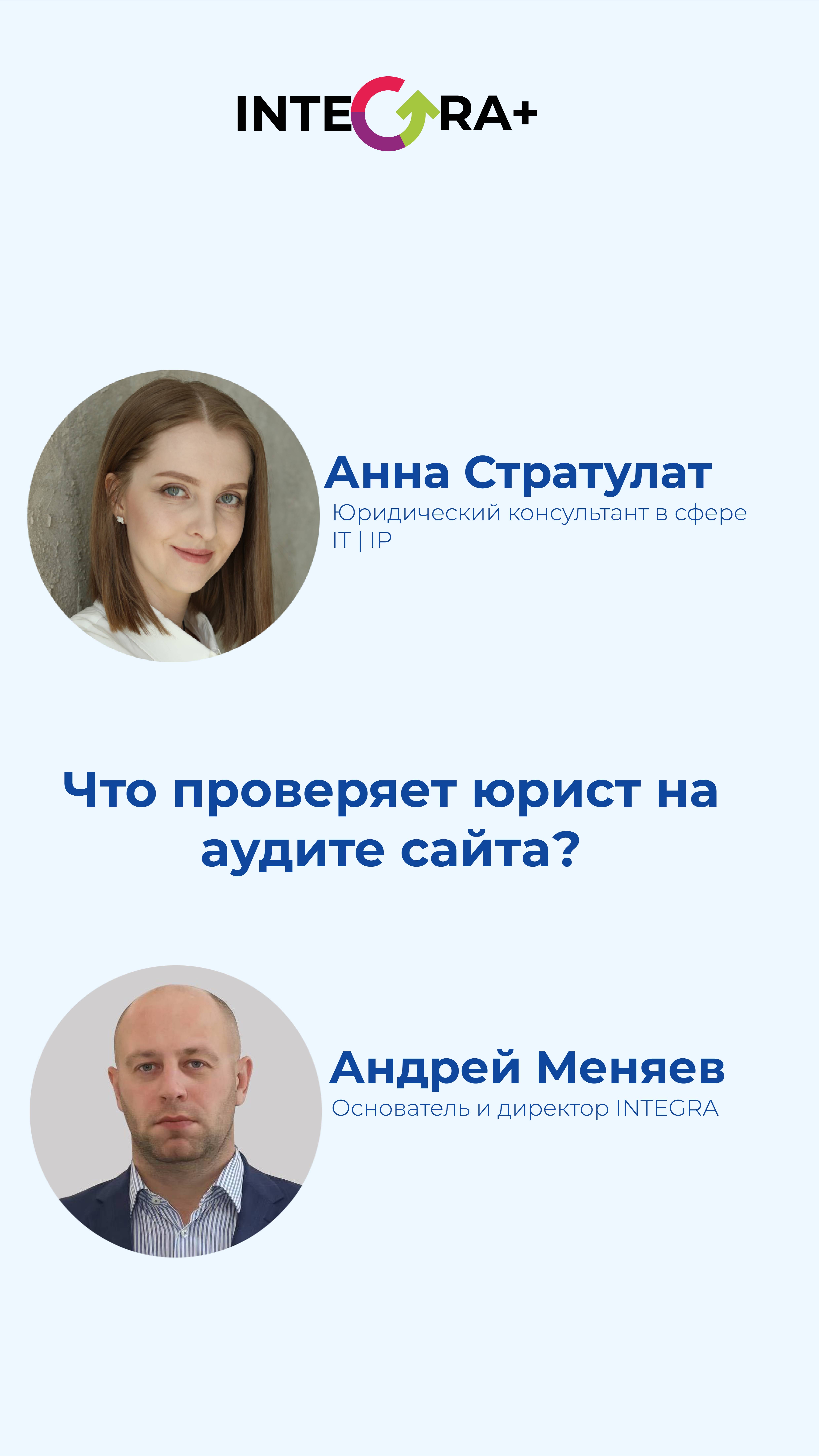 Что проверяет юрист на аудите сайта?