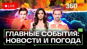 Заложники ХАМАС. Взрыв в Алчевске. Крушение в Техасе. Погода на 13 октября. Трансляция