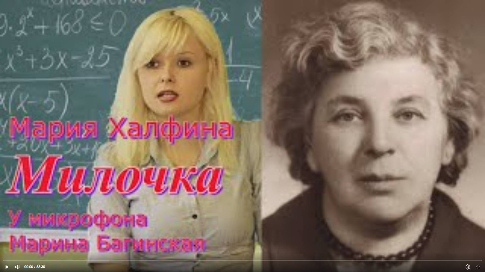 Аудиокнига Мария Халфина _Милочка_ У микрофона Марина Багинская
