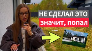 Как построить, дом без судов и трещин. Расположить дом так, чтобы в нем было комфортно.